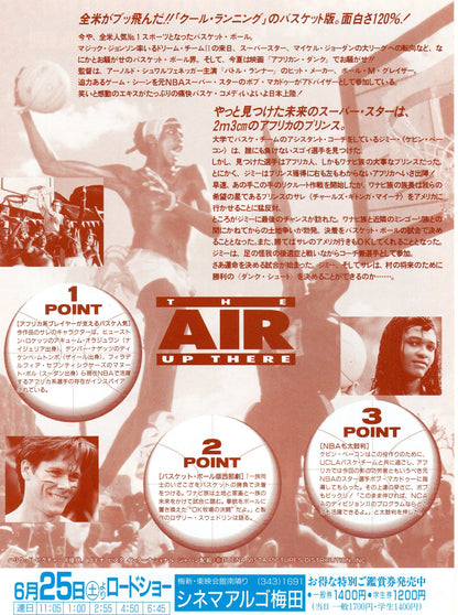 The Air Up There Japanese Chirashi Mini Ad-Flyer Poster 1994