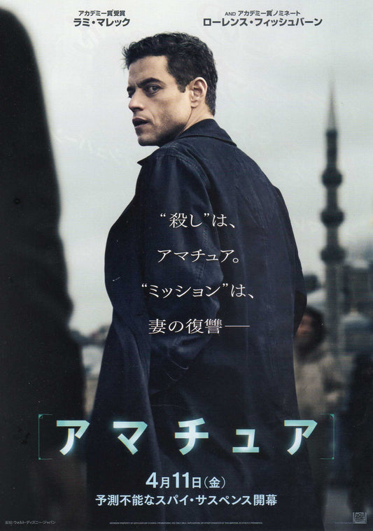The Amateur Japanese Chirashi Mini Ad-Flyer Poster 2025