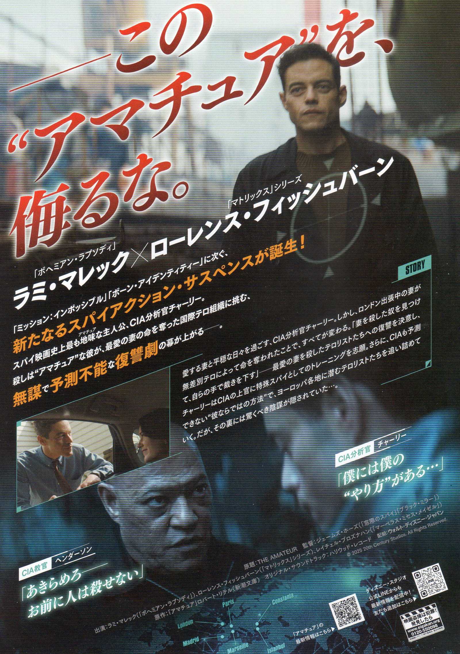 The Amateur Japanese Chirashi Mini Ad-Flyer Poster 2025