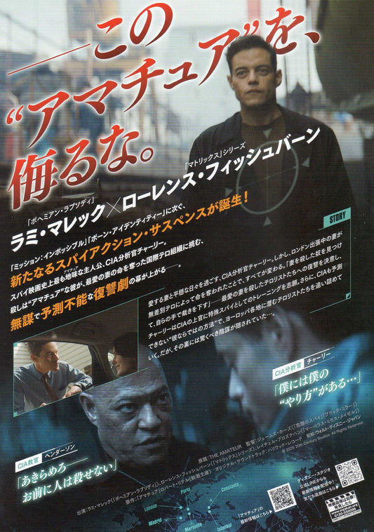 The Amateur Japanese Chirashi Mini Ad-Flyer Poster 2025