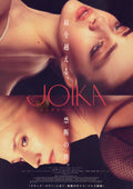 The American - Joika Japanese Chirashi Mini Ad-Flyer Poster 2023