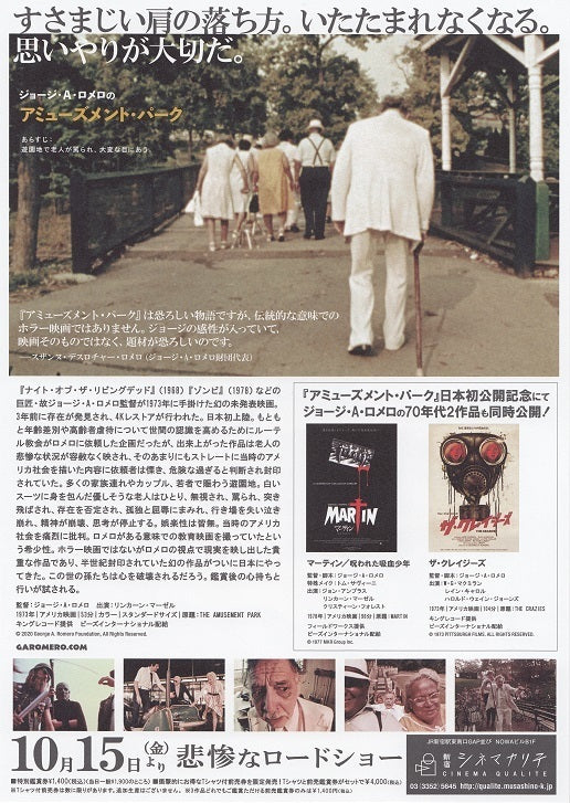 The Amusement Park Japanese Chirashi Mini Ad-Flyer Poster 1975 Romero 4k Re