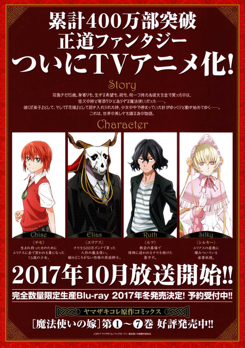 The Ancient Magus Bride Japanese Chirashi Mini Ad-Flyer Poster 2017 A