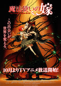 The Ancient Magus Bride Japanese Chirashi Mini Ad-Flyer Poster 2017 B