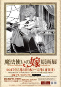The Ancient Magus Bride Exhibition Japanese Chirashi Mini Ad-Flyer Poster 2017 A4