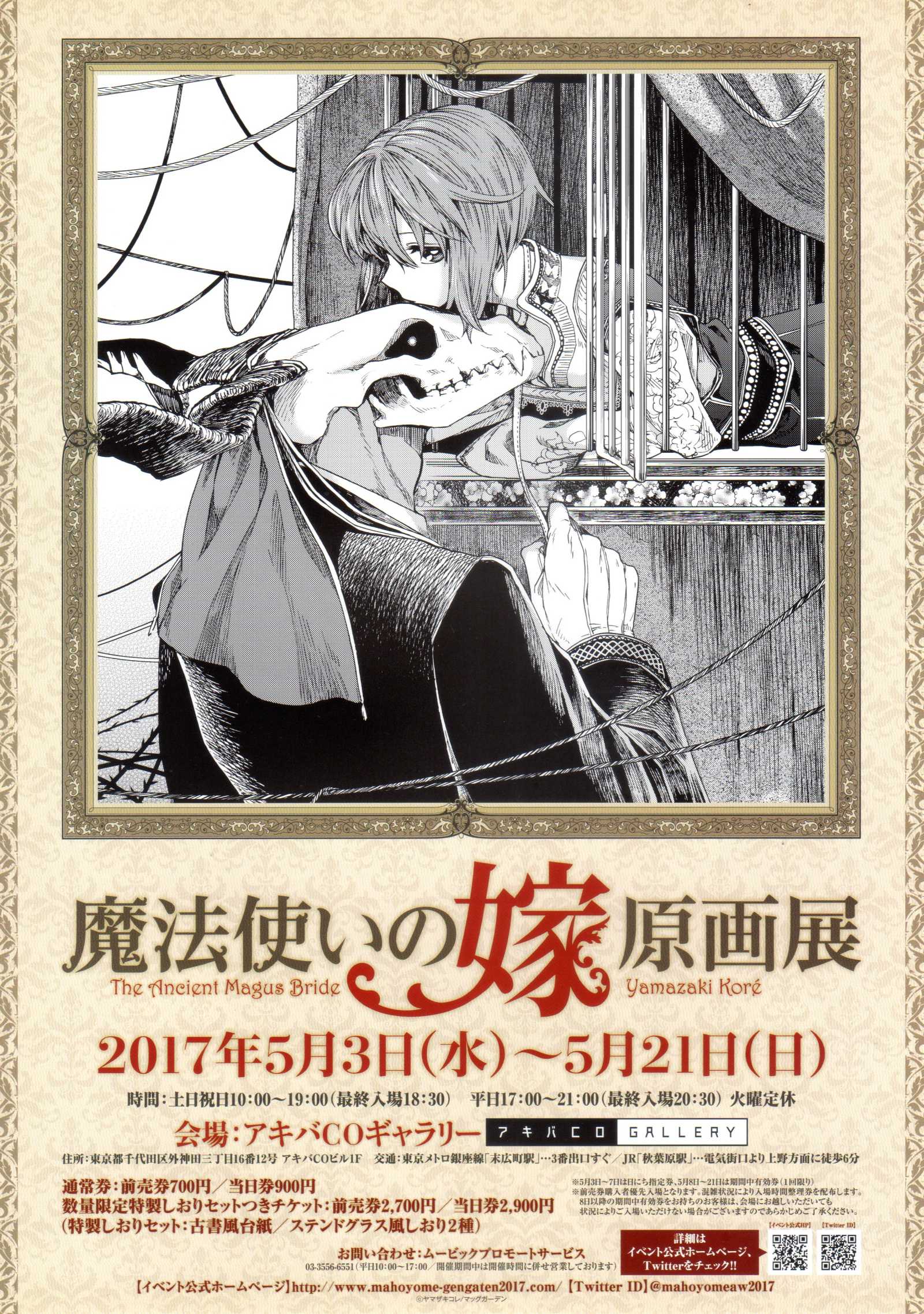 The Ancient Magus Bride Exhibition Japanese Chirashi Mini Ad-Flyer Poster 2017 A4
