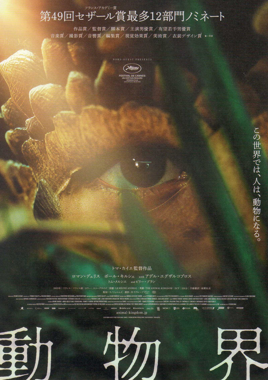 The Animal Kingdom Japanese Chirashi Mini Ad-Flyer Poster 2023