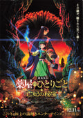 The Apothecary Diaries Japanese Chirashi Mini Ad-Flyer Poster 2026
