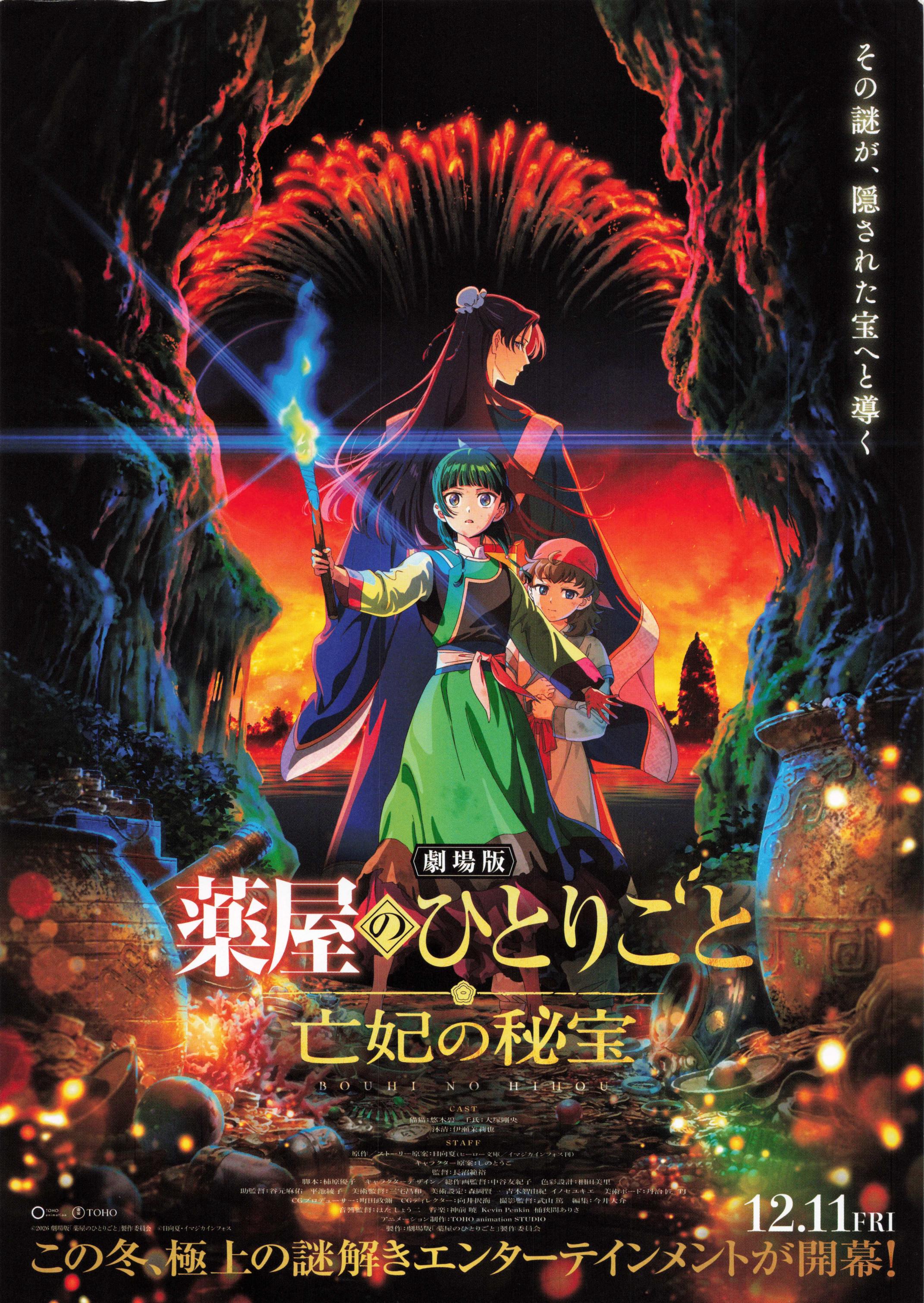 The Apothecary Diaries Japanese Chirashi Mini Ad-Flyer Poster 2026