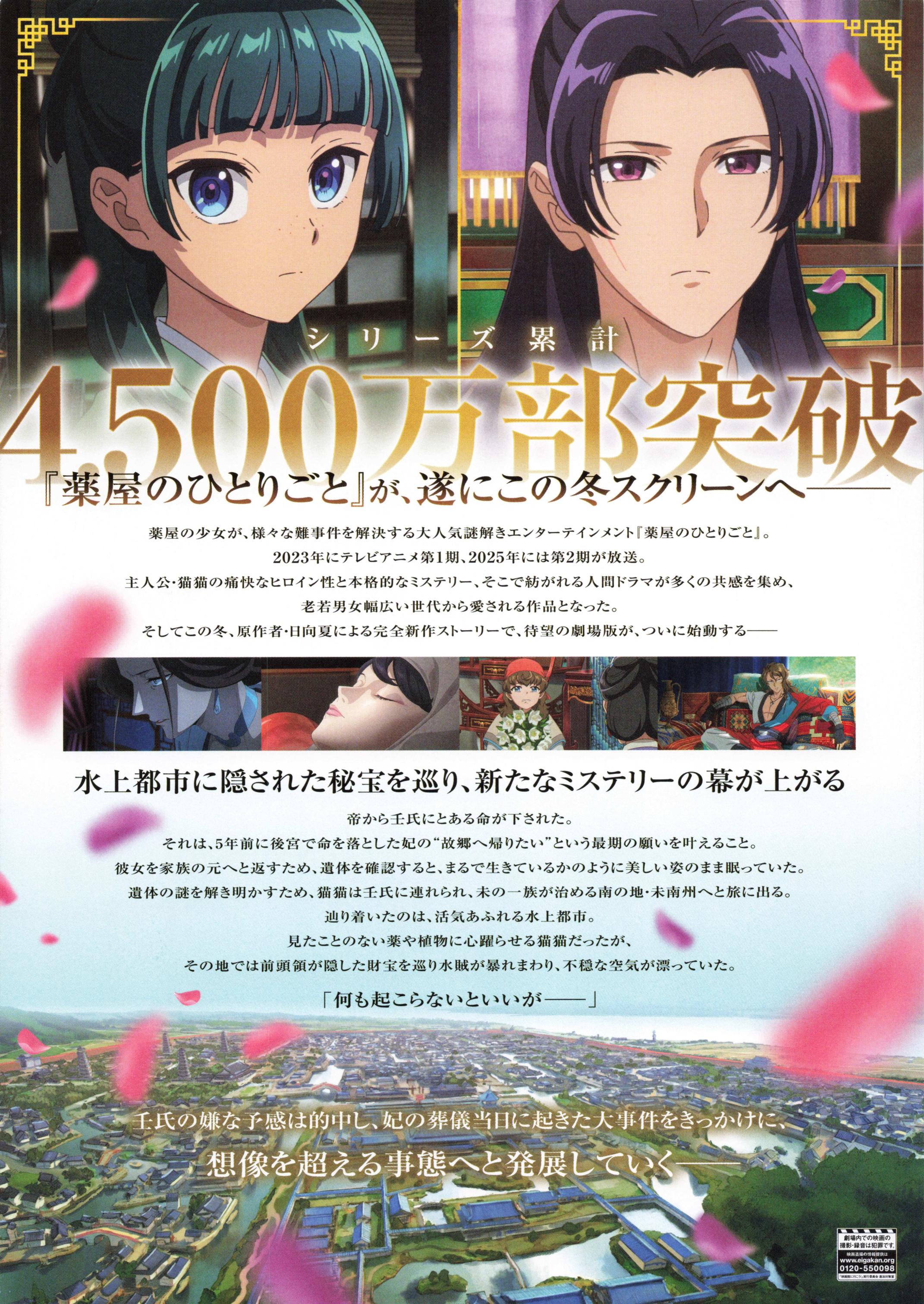 The Apothecary Diaries Japanese Chirashi Mini Ad-Flyer Poster 2026