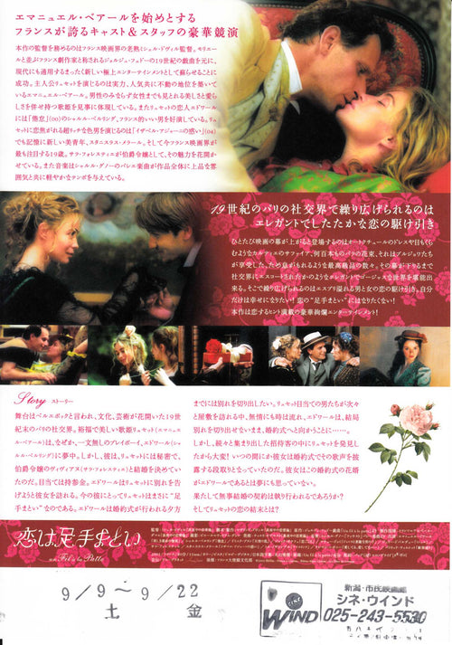 The Art of Breaking Up Japanese Chirashi Mini Ad-Flyer Poster 2005