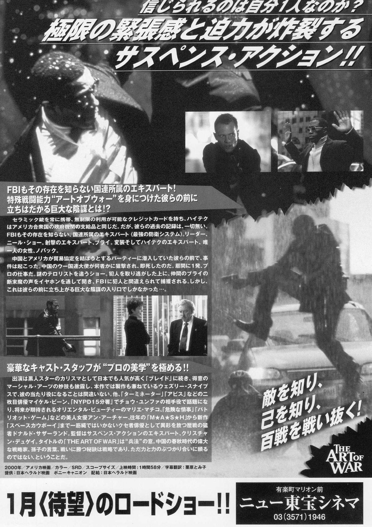 The Art of War Japanese Chirashi Mini Ad-Flyer Poster 2000