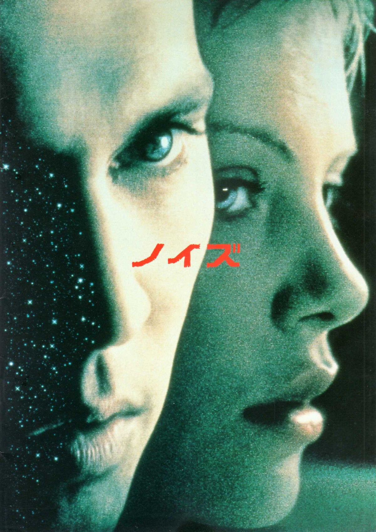 The Astronaut's Wife Japanese Movie Program Pamphlet 1999