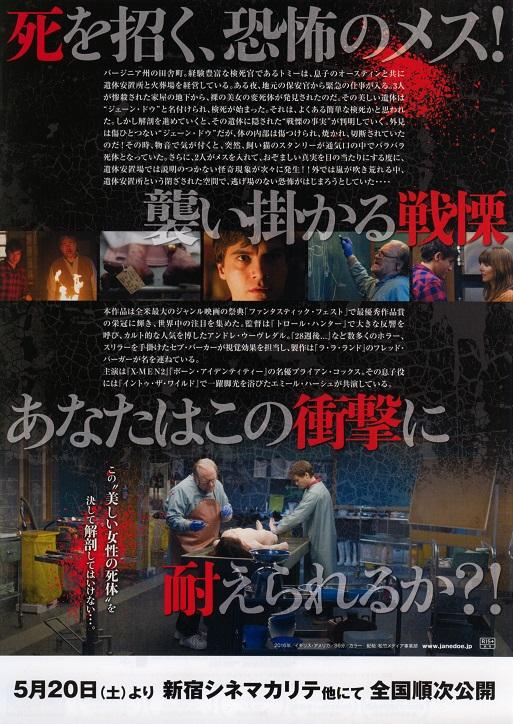 The Autopsy of Jane Doe Japanese Chirashi Mini Ad-Flyer Poster 2016
