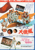 The Bad News Bears Go To Japan Japanese Chirashi Mini Ad-Flyer Poster 1978