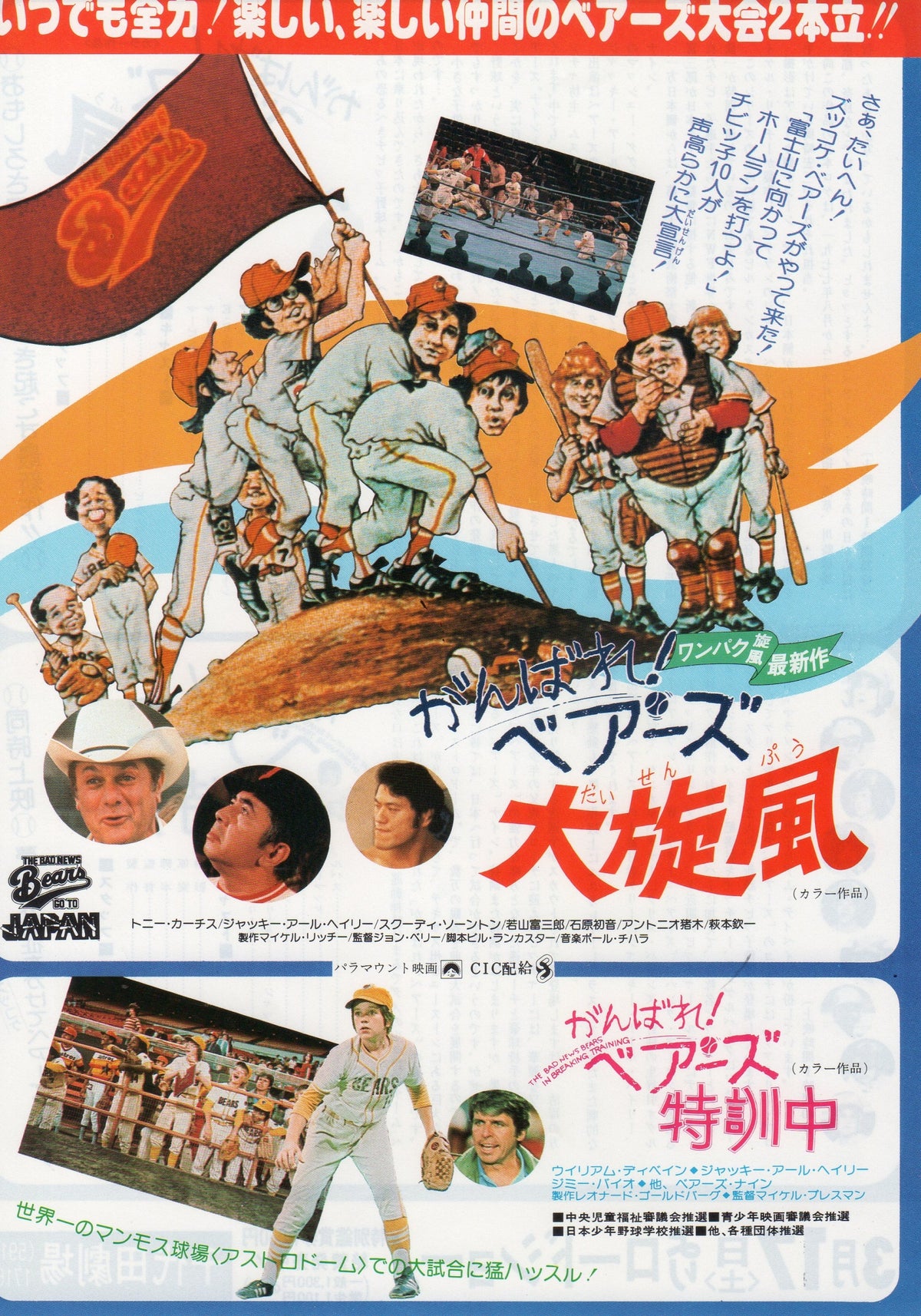 The Bad News Bears Go To Japan Japanese Chirashi Mini Ad-Flyer Poster 1978