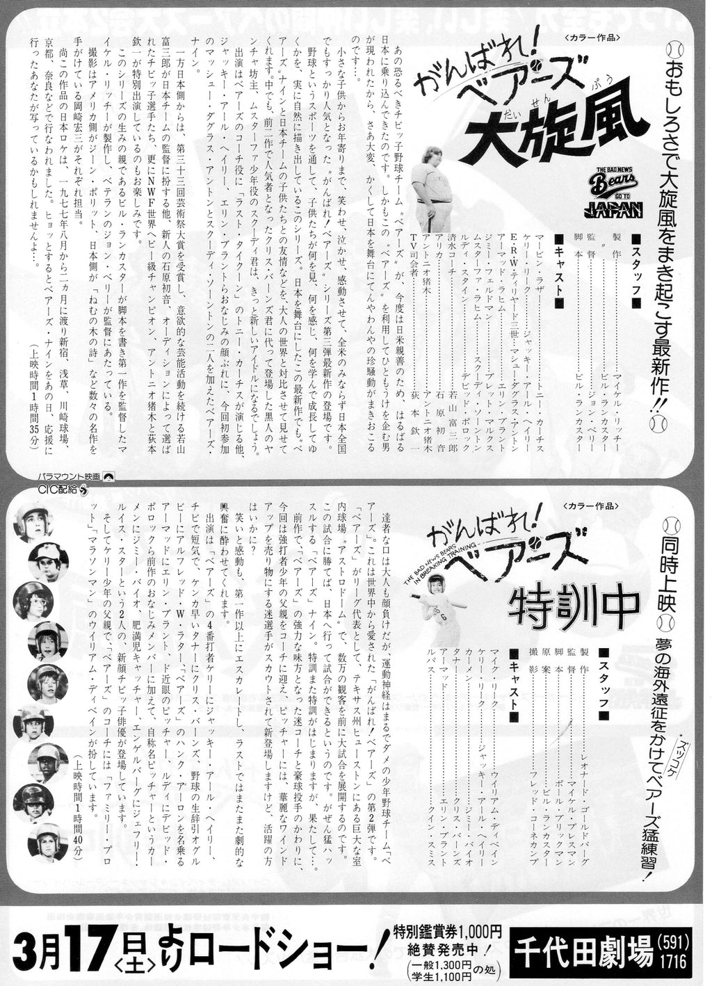 The Bad News Bears Go To Japan Japanese Chirashi Mini Ad-Flyer Poster 1978