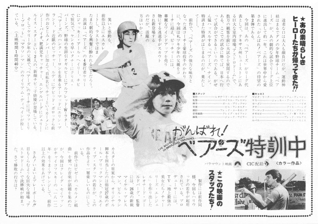 The Bad News Bears In Breaking Training Japanese Chirashi Mini Ad-Flyer Poster 1977 B