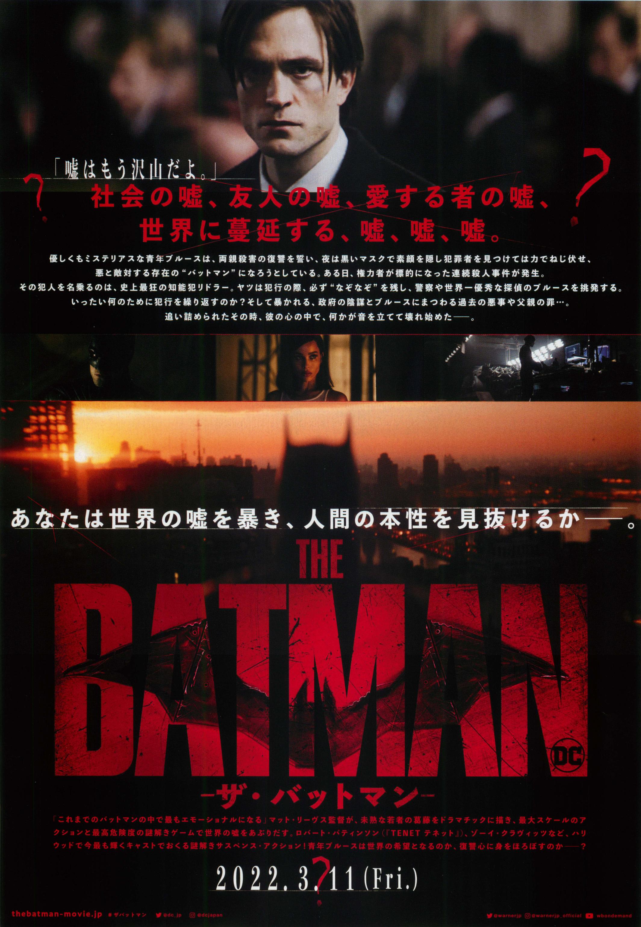 The Batman Japanese Chirashi Mini Ad-Flyer Poster 2022 A