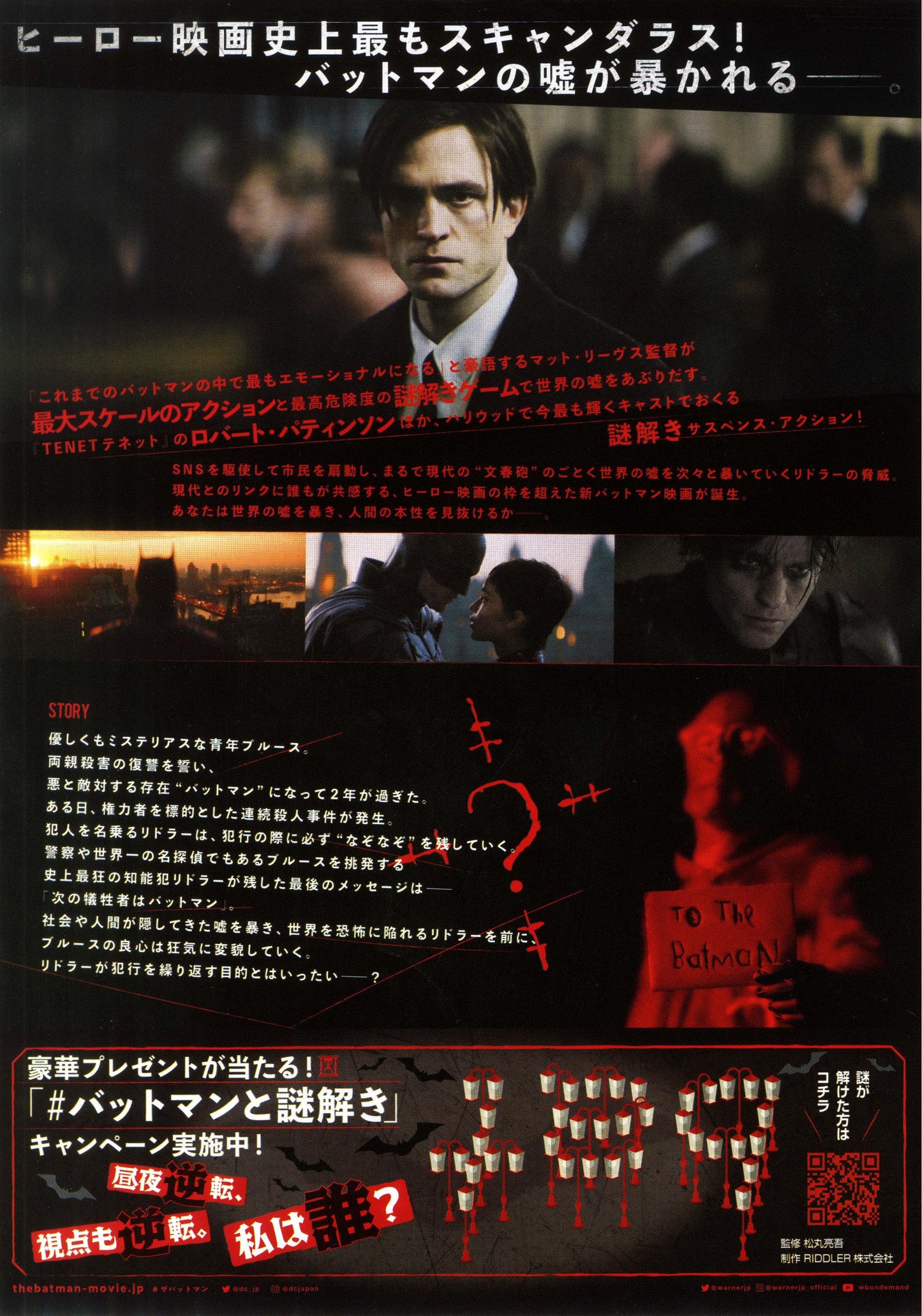 The Batman Japanese Chirashi Mini Ad-Flyer Poster 2022 B