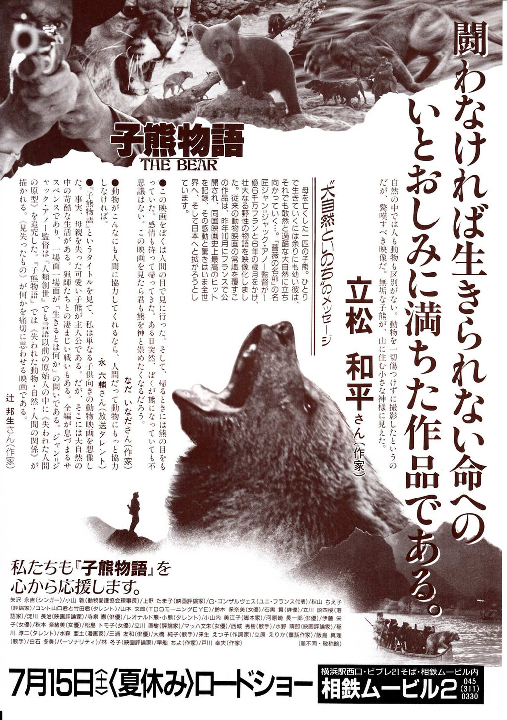 The Bear Japanese Chirashi Mini Ad-Flyer Poster 1988