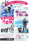 The Bears And I 1974 - Gus 1976 Japanese Chirashi Mini Ad-Flyer Poster 1977