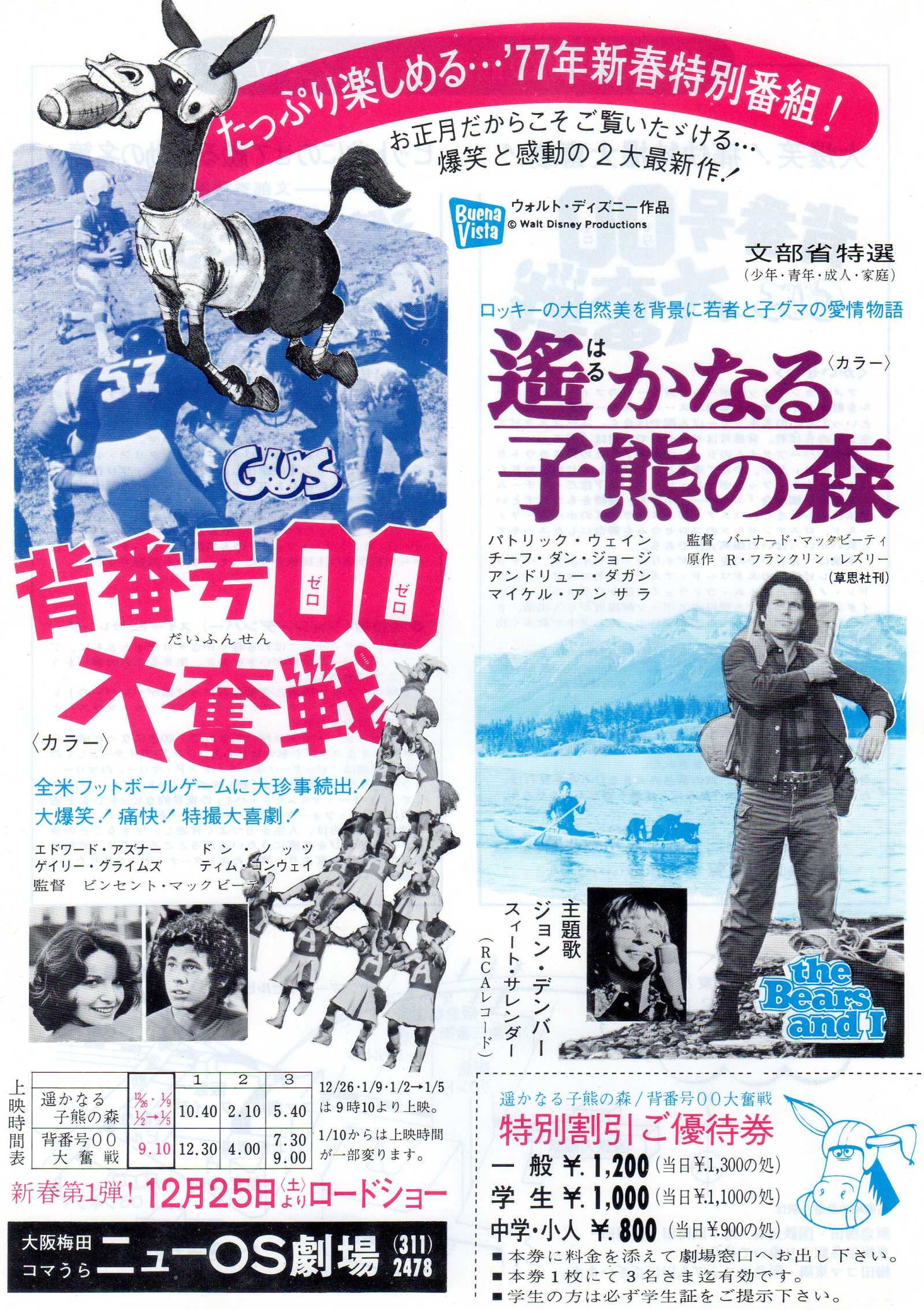 The Bears And I 1974 - Gus 1976 Japanese Chirashi Mini Ad-Flyer Poster 1977