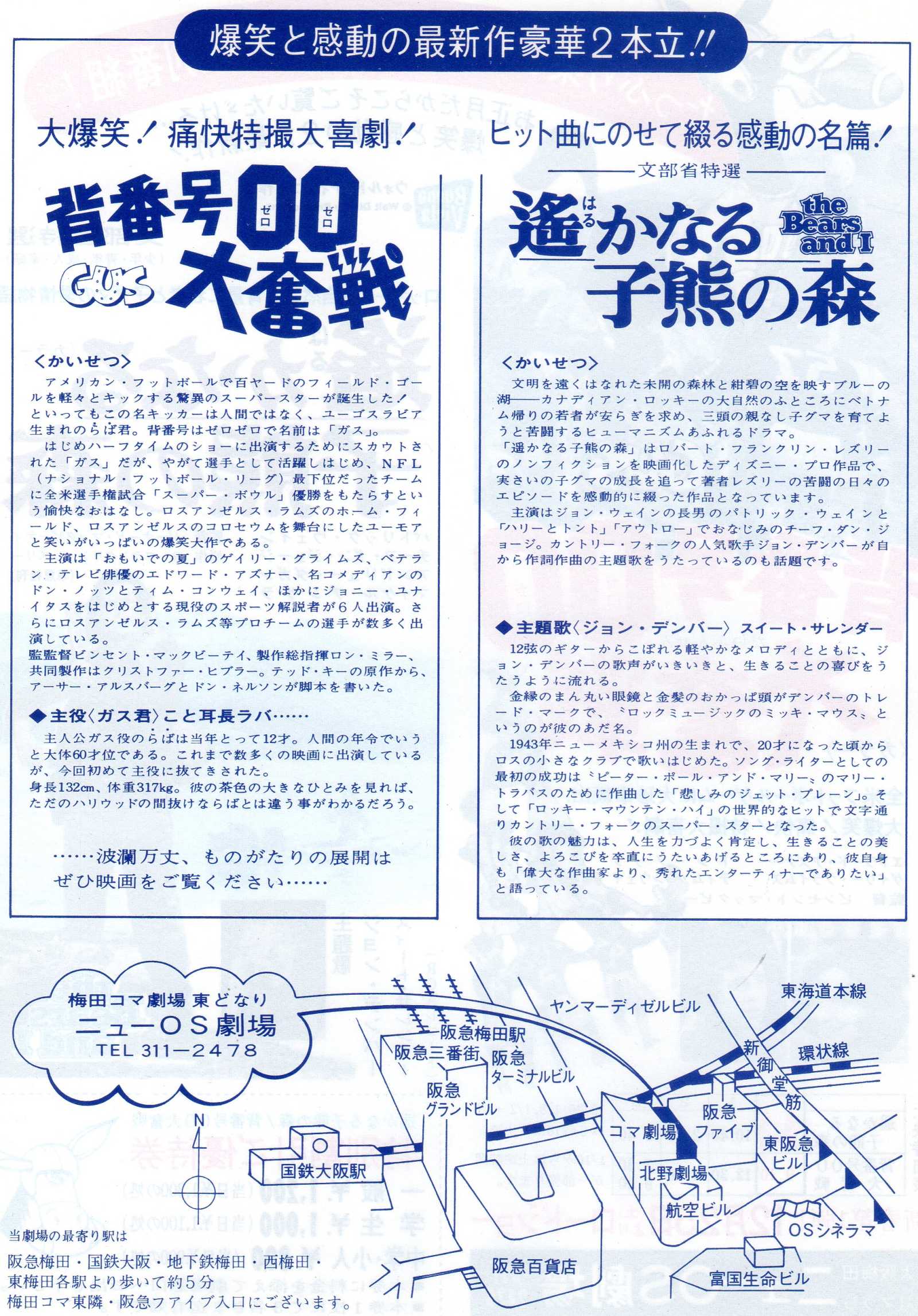 The Bears And I 1974 - Gus 1976 Japanese Chirashi Mini Ad-Flyer Poster 1977
