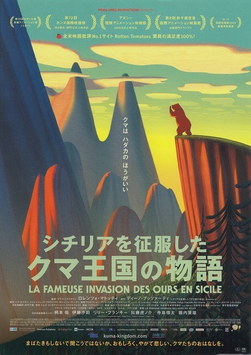 The Bears' Famous Invasion Japanese Anime Chirashi Mini Ad-Flyer Poster 2019