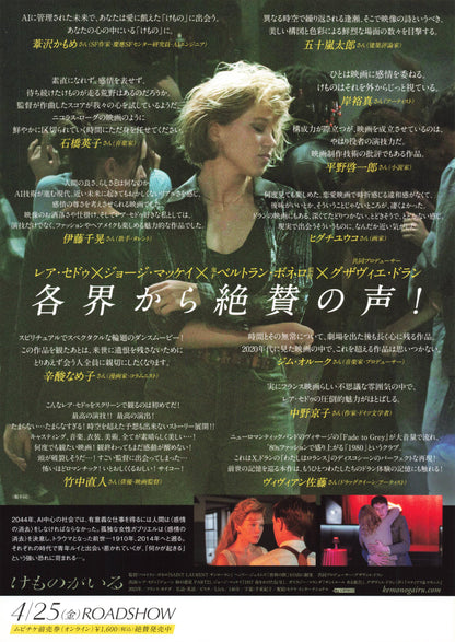 The Beast Japanese Chirashi Mini Ad-Flyer Poster 2023 A