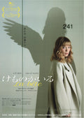 The Beast Japanese Chirashi Mini Ad-Flyer Poster 2023 B