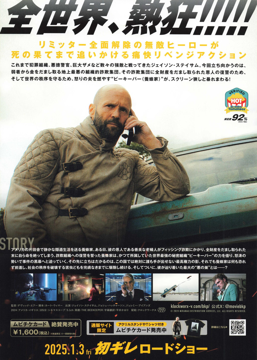 The Beekeeper Japanese Chirashi Mini Ad-Flyer Poster 2024 B