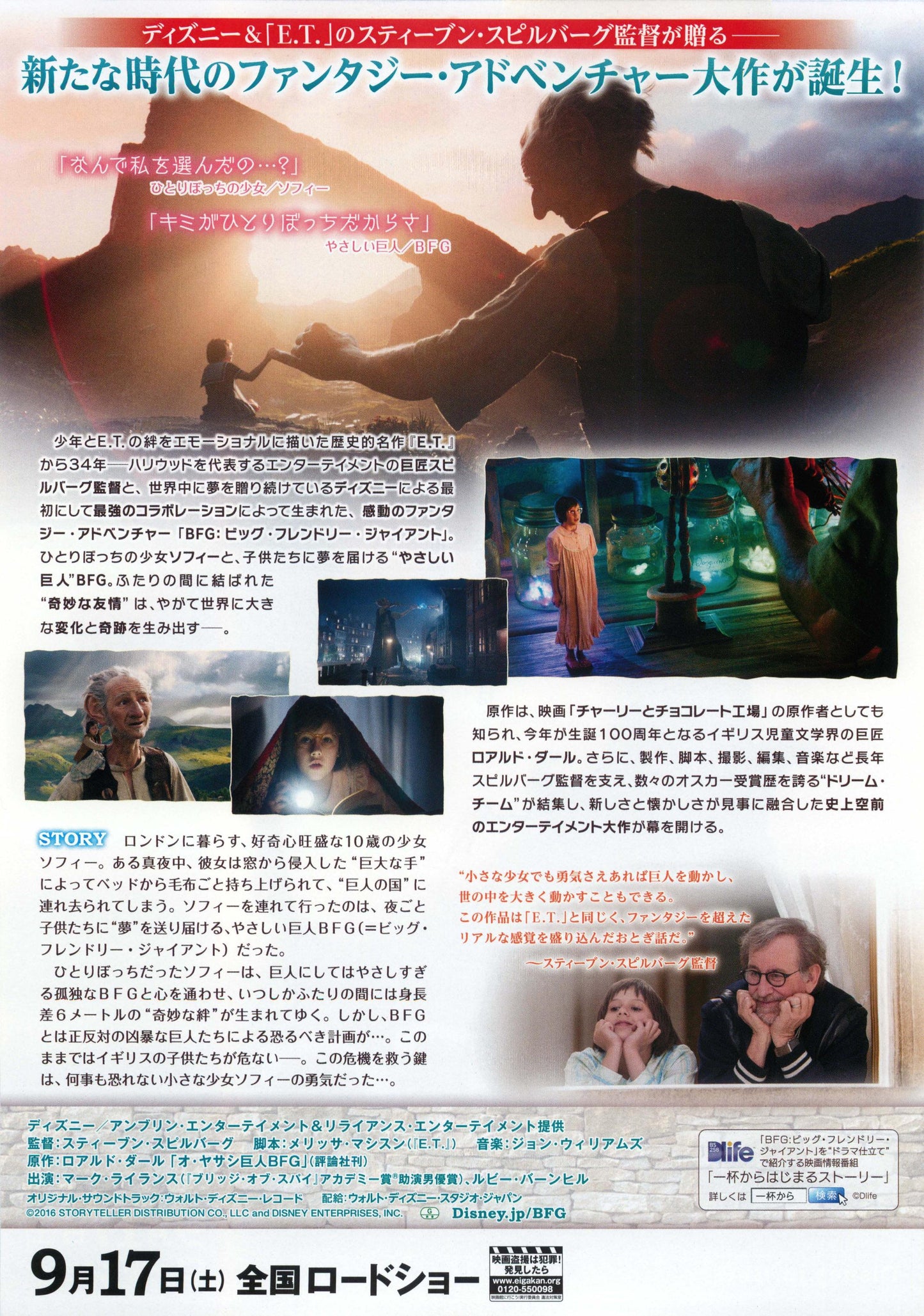 The Bfg Japanese Chirashi Mini Ad-Flyer Poster 2016 Spielberg