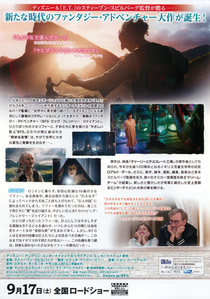 The Bfg Japanese Chirashi Mini Ad-Flyer Poster 2016 Spielberg