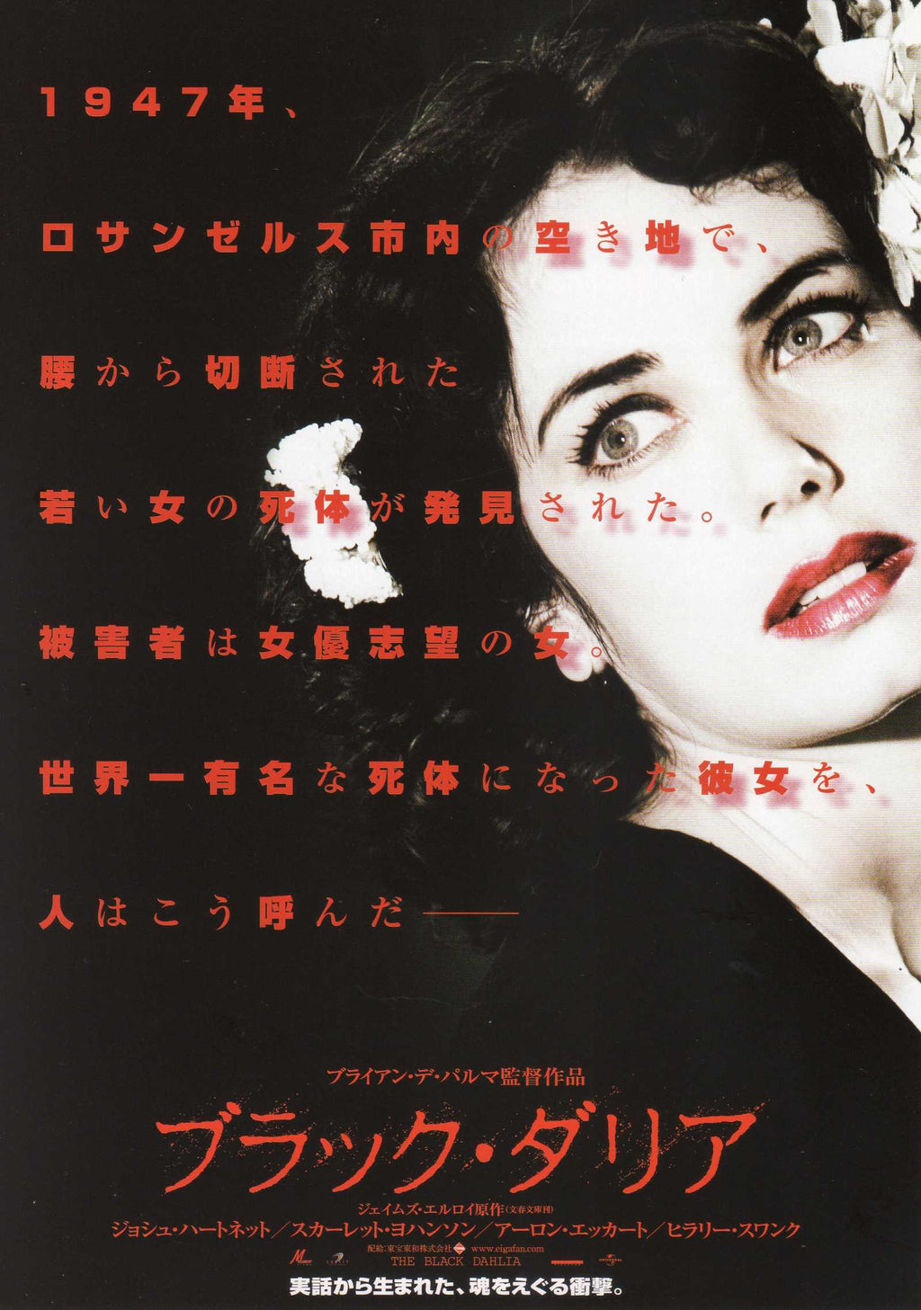 The Black Dahlia Japanese Chirashi Mini Ad-Flyer Poster 2006 A