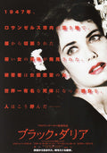 The Black Dahlia Japanese Chirashi Mini Ad-Flyer Poster 2006 A