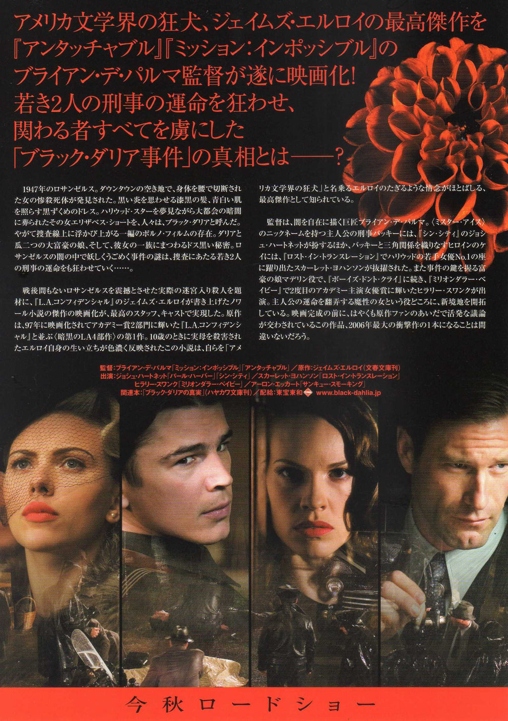 The Black Dahlia Japanese Chirashi Mini Ad-Flyer Poster 2006 A