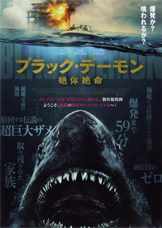 The Black Demon Japanese Chirashi Mini Ad-Flyer Poster 2023