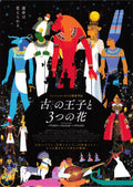 Black Pharaoh Savage Princess Japanese Anime Chirashi Mini Ad-Flyer Poster 2022