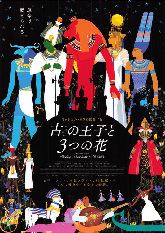 Black Pharaoh Savage Princess Japanese Anime Chirashi Mini Ad-Flyer Poster 2022