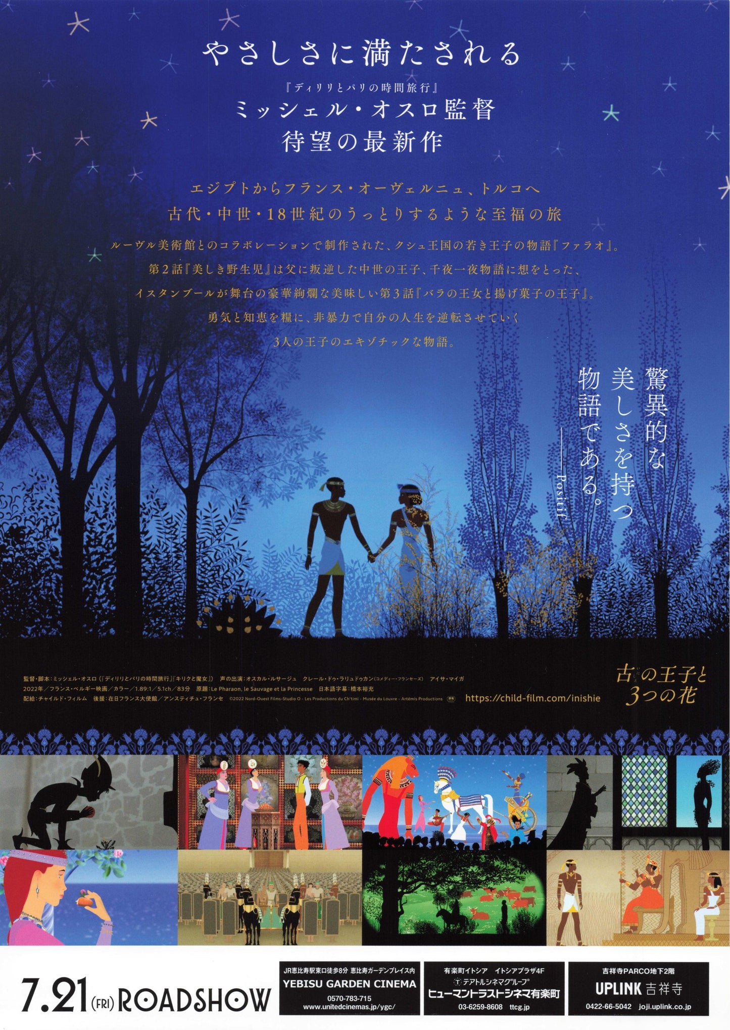 Black Pharaoh Savage Princess Japanese Anime Chirashi Mini Ad-Flyer Poster 2022