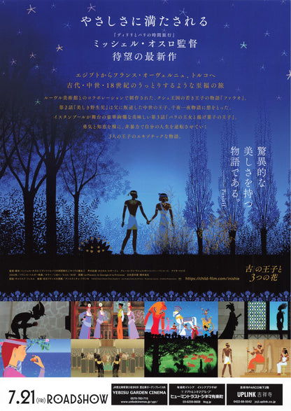 Black Pharaoh Savage Princess Japanese Anime Chirashi Mini Ad-Flyer Poster 2022