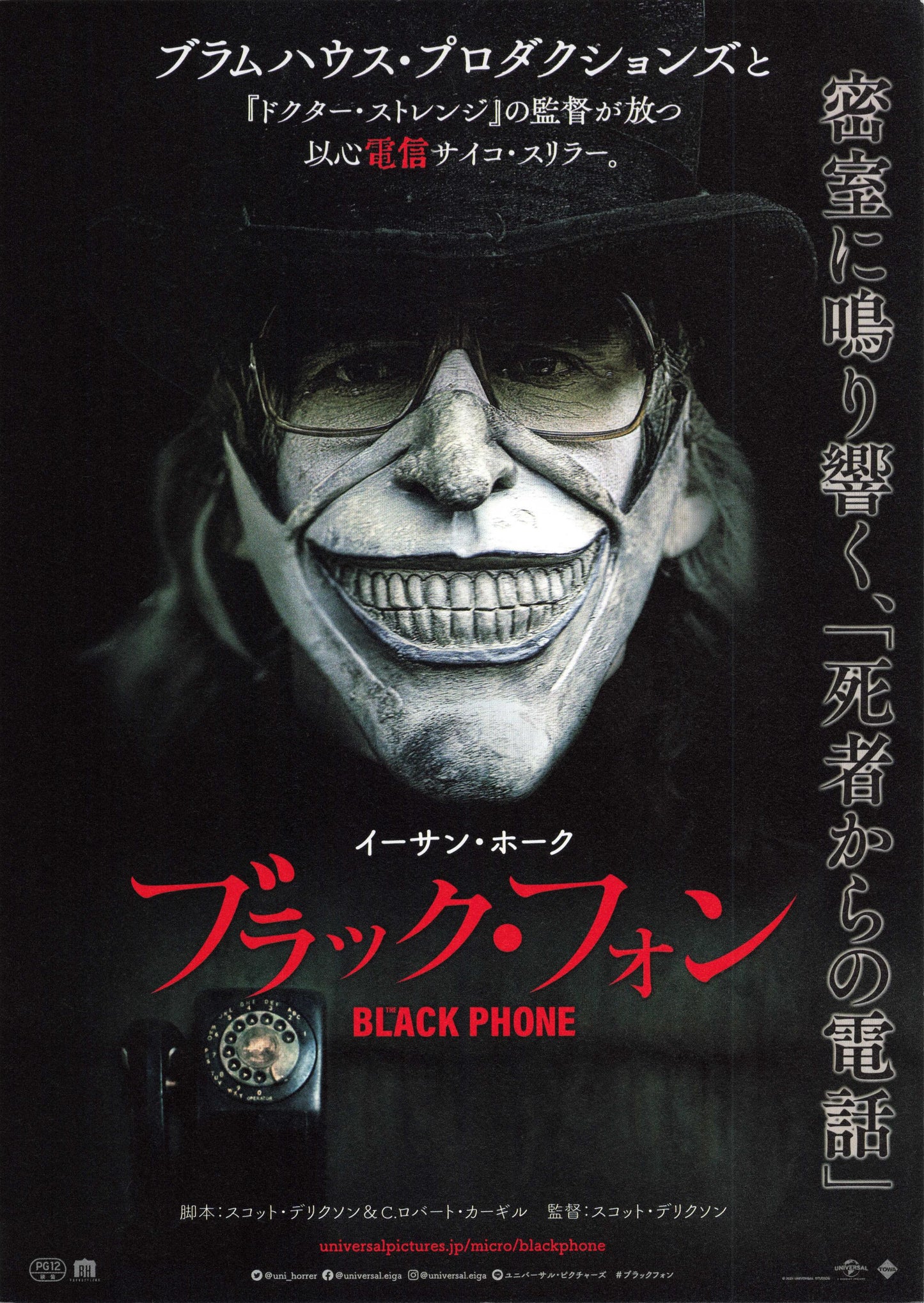 The Black Phone Japanese Chirashi Mini Ad-Flyer Poster 2021
