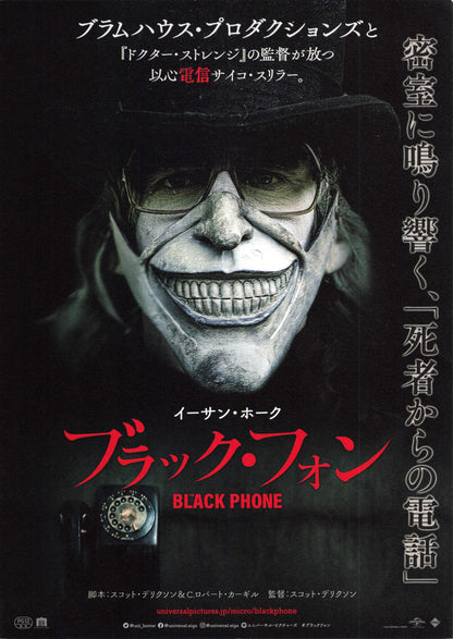 The Black Phone Japanese Chirashi Mini Ad-Flyer Poster 2021