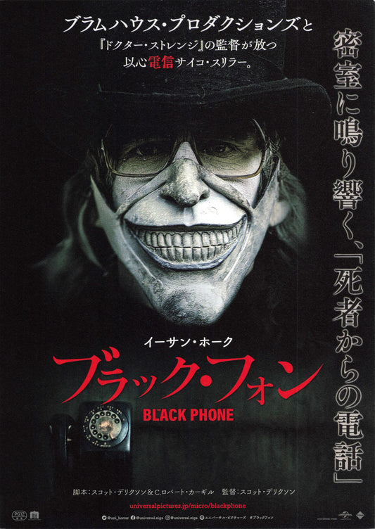 The Black Phone Japanese Chirashi Mini Ad-Flyer Poster 2021