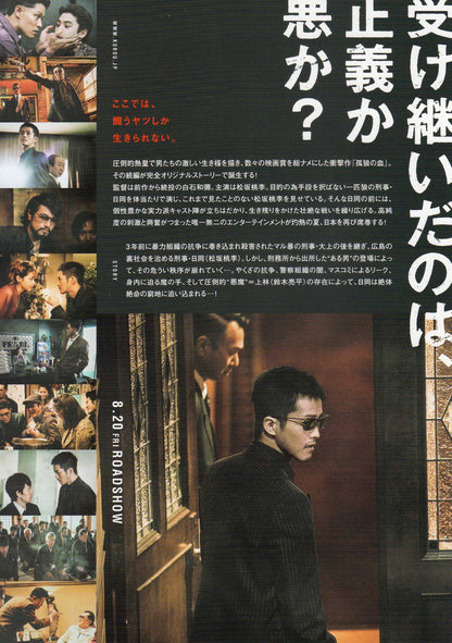 The Blood of Wolves 2 Japanese Chirashi Mini Ad-Flyer Poster 2021 A