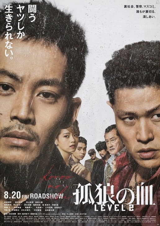 The Blood of Wolves 2 Japanese Chirashi Mini Ad-Flyer Poster 2021 B