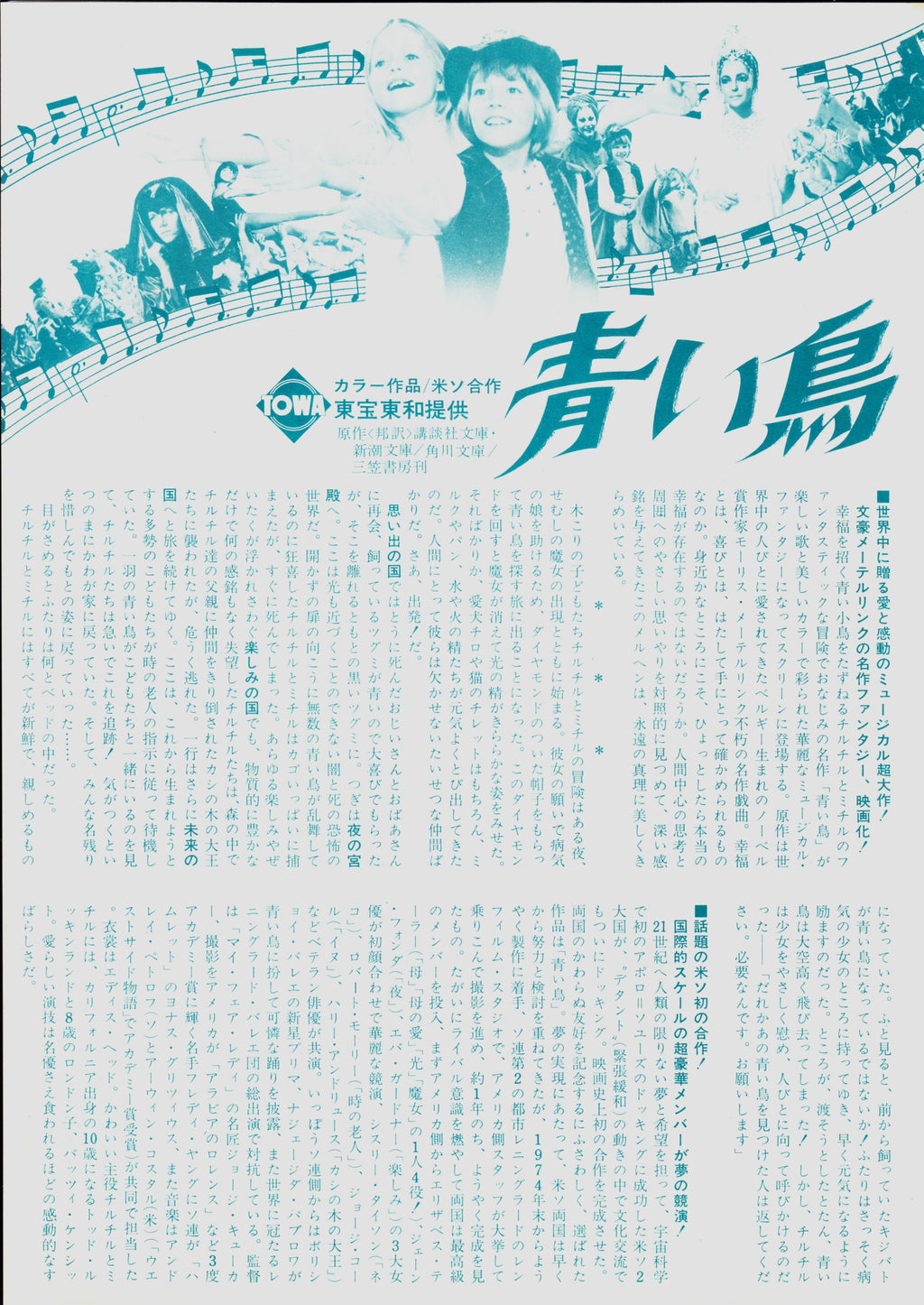 The Blue Bird Japanese Chirashi Mini Ad-Flyer Poster 1976