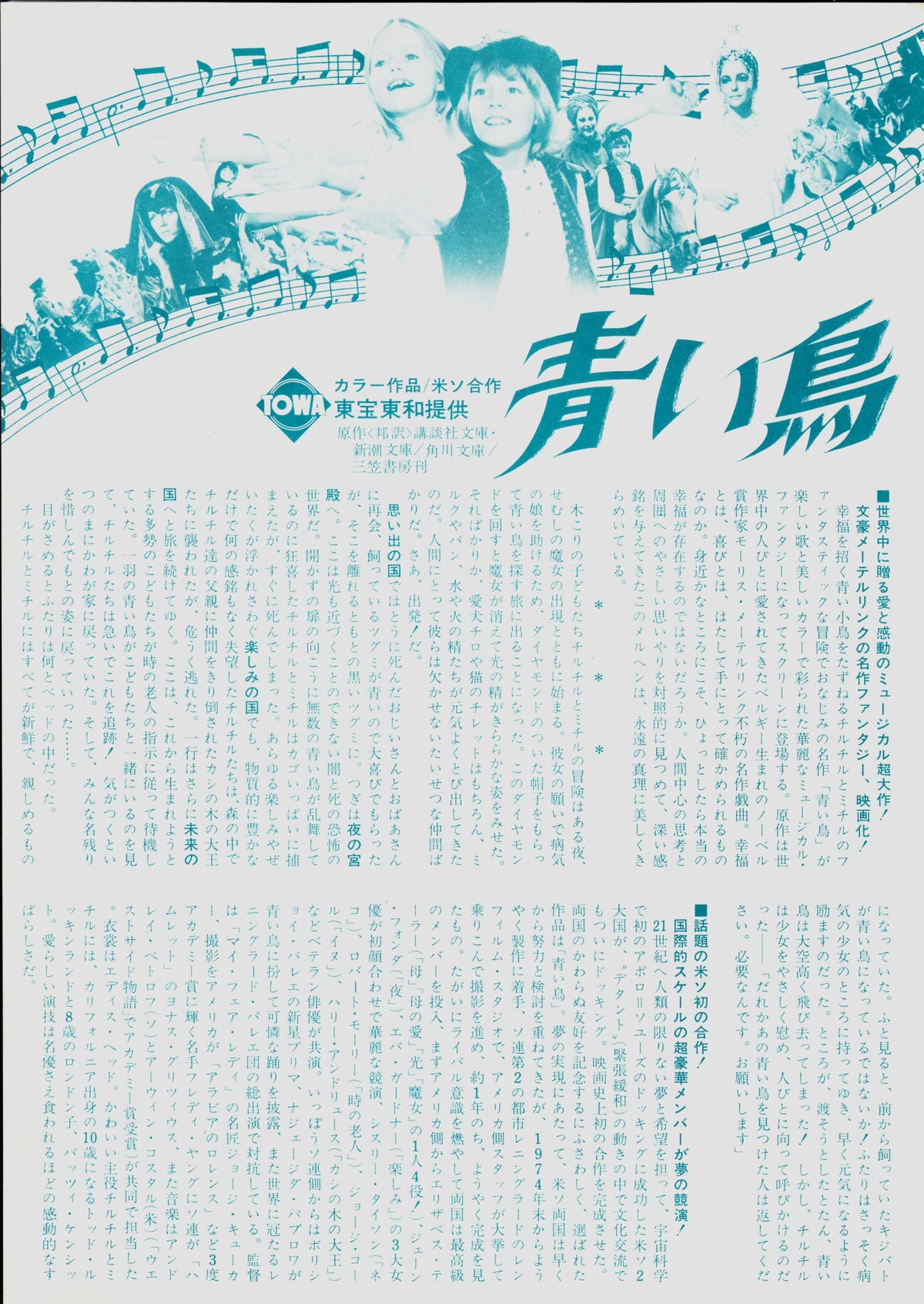 The Blue Bird Japanese Chirashi Mini Ad-Flyer Poster 1976