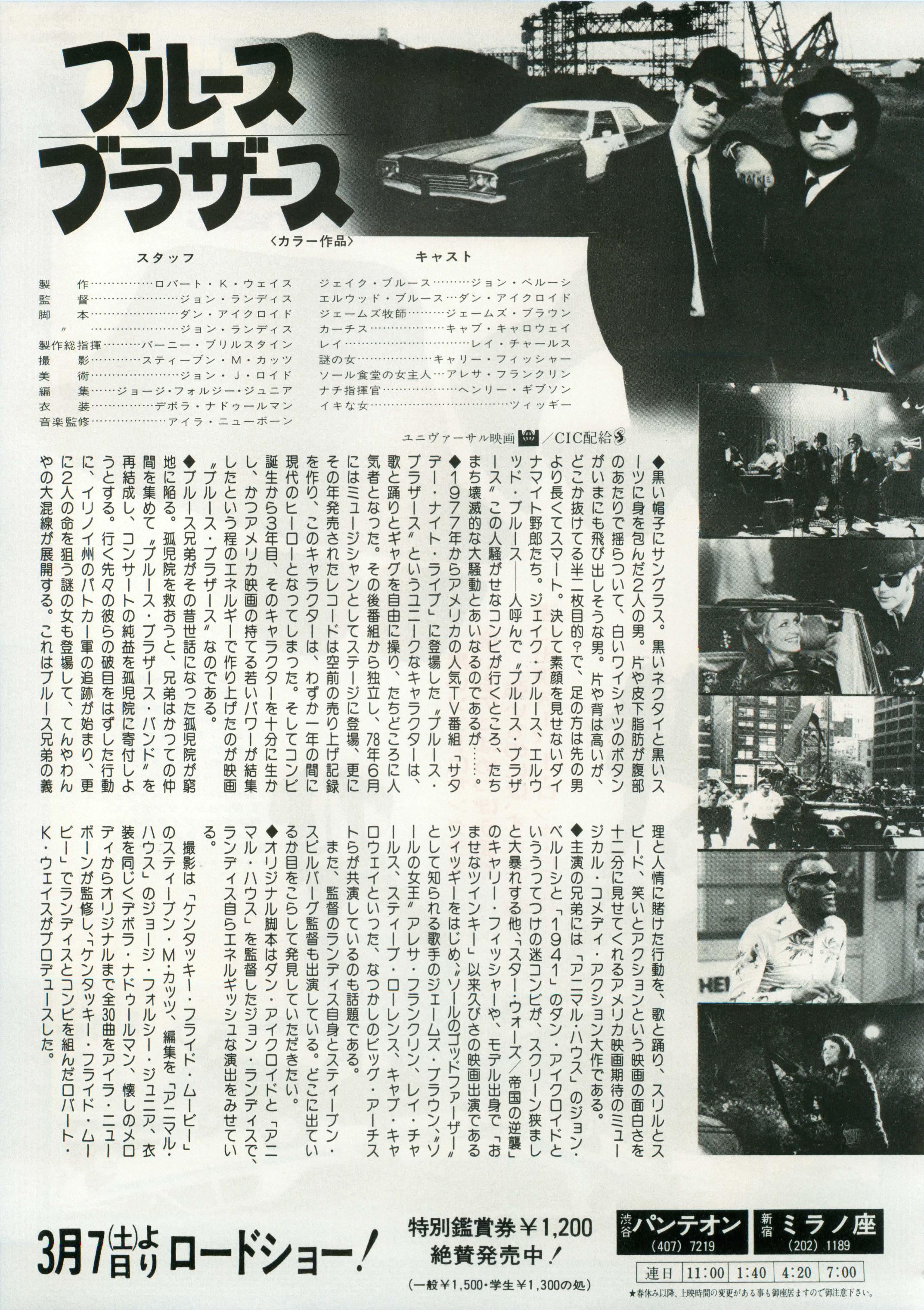 The Blues Brothers Japanese Chirashi Mini Ad-Flyer Poster 1980